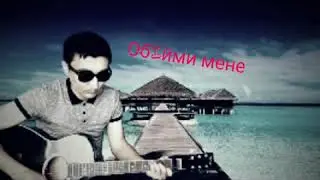 Обiмими Okean Elzi