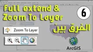 ArcMap - الفرق بين Full extend & Zoom To Layer