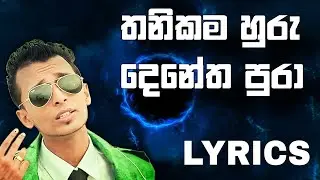 UDAYA SRI -Thanikama Huru Denetha Pura _ තනිකම හුරු දෙනෙත පුරා (Lyrics)