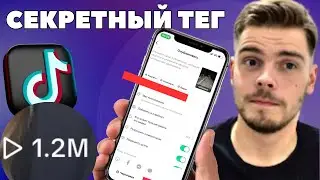 8 секретов УБТ ТикТок трафика, о котором должен знать каждый | Арбитраж трафика ТикТок