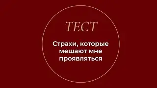 Тест 