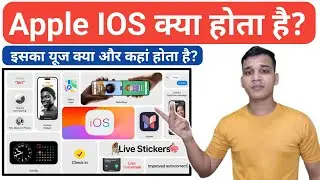 iOS क्या होता है? | What is iOS in Hindi? | iOS Ka Use kya hai? | iOS Explained in Hindi