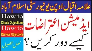 AIOU Admission Objection||AIOU Admission Objection Remove|| How to check AIOU Admission Objections