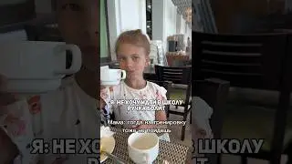 Как ведёт себя Мама когда ребёнок хитрит 