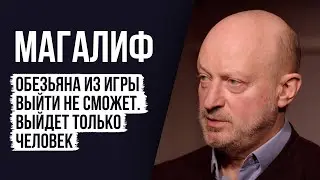 ЛУДОМАНЫ №11. Магалиф. Люди не понимают, что идут поиграть за деньги и должны заплатить за это