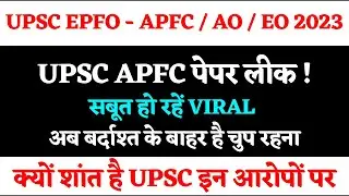UPSC EPFO APFC Prelims 2023 Paper Leak Exposed 😡 