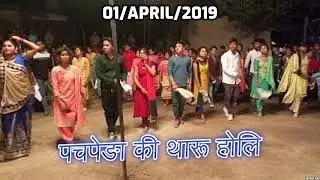 Pachpeda (KHATIMA) THARU HOLI DANCE | 1/APRIL/2019