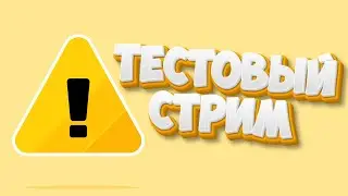 TESO | ТЕСТЫ НОВОГО ЖЕЛЕЗА