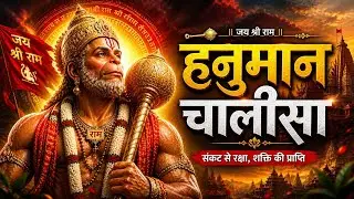Hanuman Chalisa 🔥 Powerful Bhajan | Hanuman Foundation