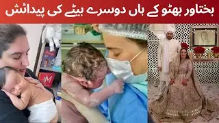 Bakhtawar Butto Zardari Blessed 2nd baby boy in 1 year #bilawalbhutto #bakhtawarbhutto