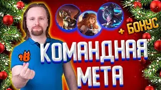 МЕТА на М5 для команд и зрителей: Почему и кого брать? Баны, пики, контрпики
