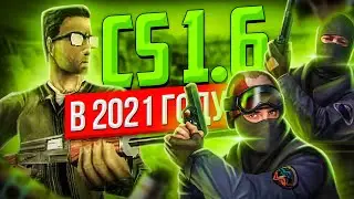 CS 1.6 ЛЕГЕНДА ДВУХТЫСЯЧНЫХ