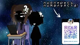 SAVE THEM //gacha club//меме//клип// ЗАГЛЯНИ В ОПИСАНИЕ