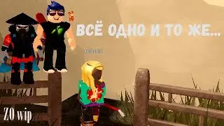 Ещё одно такое же видео(ZO wip)