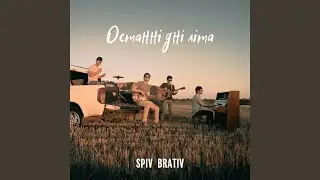 Останні дні літа