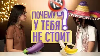 СЛАБАЯ ЭРЕКЦИЯ| ЭРЕКТИЛЬНАЯ ДИСФУНКЦИЯ | ТВОЯ БЫВШАЯ