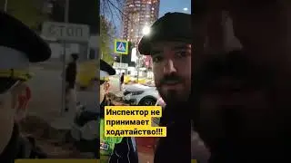 Инспектор ГИБДД не хочет принимать ходатайство.