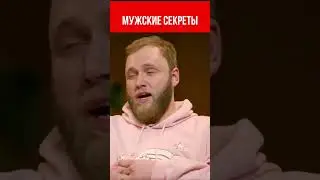 Харламов говорит о мужском Что было дальше 