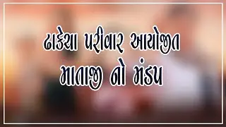 Dhakecha Family | Mataji No Mandap | 2024