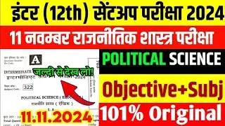 11 November 12th Political Science Sent Up Exam Viral Paper 2024 | Bihar Board 12th Sentup Exam 2024