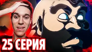 Ичибей против Яхве 🔥 Блич 25 серия 2 сезон (391 серия) | Реакция Блич ТКВ