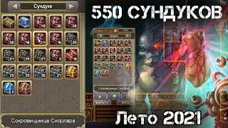550 сундуков Warspear Online. Летний ивент 2021