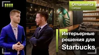 Старбакс использует эту плитку! Ornamenta на Cersaie 2018