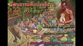 แหล่อีสาน เปิดตัว