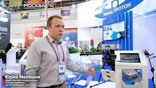 АО "Завод ПРОТОН" и Технополис Москва на выставке АРМИЯ 2021