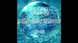 [#BOFXVI] MEGANETWORK!