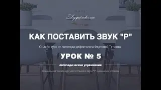 Урок 5 правильный вдох