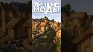 Это ЛУЧШИЙ мод для Майнкрафт! 