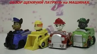 Обзор Щенячий патруль PAW PATROL Игрушка