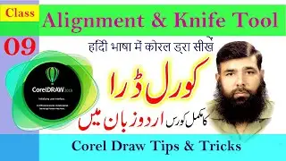 CorelDraw Tutorial in Hindi - Urdu || Knife Tool and Alignment || Shahid Naeem Class 09