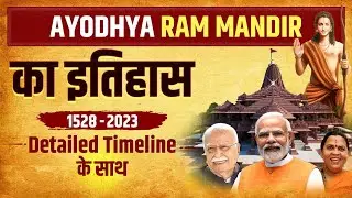 History of Ram Mandir | TRM Mythology