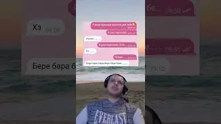 Бара бара бере 🤣 #переписка #переписки #смешноевидео #recommendations