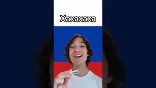 Do you know how Russians laugh? 🇷🇺 