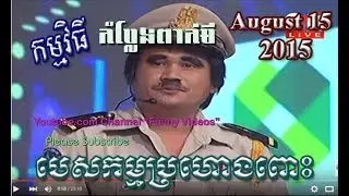Peakmi Comedy 15 08 2015 Peakmi Neay Cherm Neay Kroch Perform Police