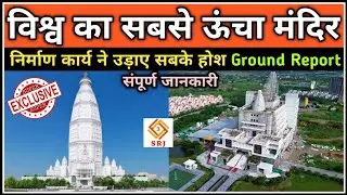 Chandrodaya Mandir Vrindavan | Mathura Tallest Hindu Temple Construction Latest Update | Indian SRJ
