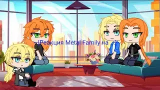 🍂~{Реакция Metal Family на Хэви}~🍂