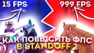 МЕГА GFX TOOL на Стандофф 2 / КАК ПОДНЯТЬ ФПС ДО 120? / ПРОВЕРКА gfx tool на работоспособность