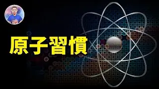 夢想不再遙遠！7分鐘告訴你如何達成心中任何目標！【地球旅館會員頻道】