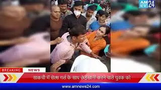 Roadside Romeo teasing girl, beaten by girls handed over to police