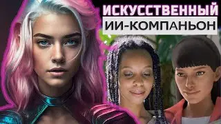 Искусственный ИИ-компаньон - Amelia (For fun) [Ep.110]