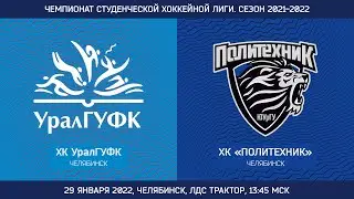 УралГУФК (Челябинск) - ХК 
