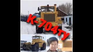 К-704ту.Установка обшивки кабины.Установка кондиционера.Перегон трактора. 