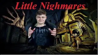 Little Nightmares #2. Укоротил рученки!