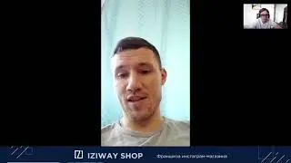 Действующий партнёр дал отзыв о франшизе iziway