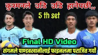 Kusman Thapa ले फाइनलमा भित्र बाहिर बाट आगो आगो सट प्रहार गर्दा पाण्डबखानी स्तब्ध, Santosh को अभाब
