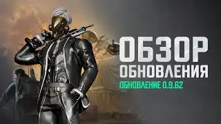 Обновление 0.9.62 | NEW STATE MOBILE